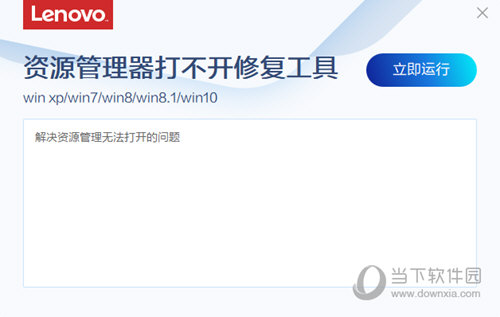联想资源管理器打不开修复工具
