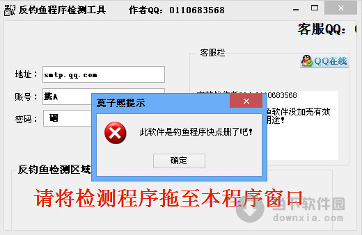 反钓鱼程序检测工具