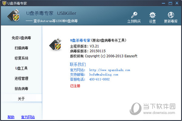 USBKiller V3.21注册机