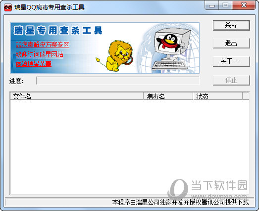 瑞星QQ病毒专用查杀工具