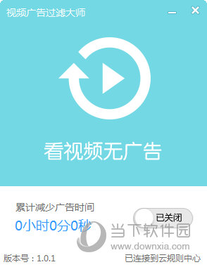 视频广告过滤大师下载