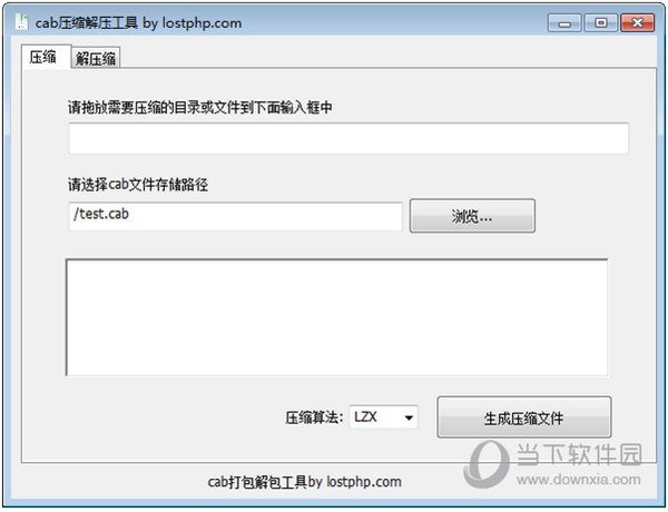 cab压缩解压工具