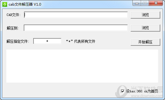 cab文件解压器