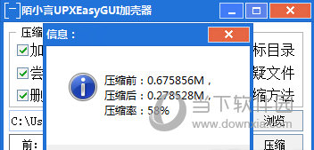 陌小言UPXEasyGUI加壳器