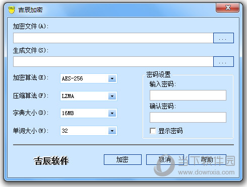 吉辰压缩加密