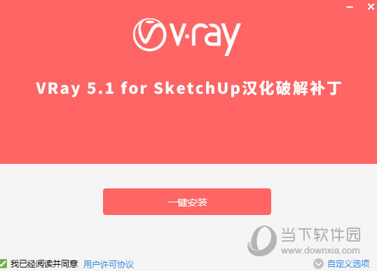 VRay 5.1 for SketchUp汉化破解补丁