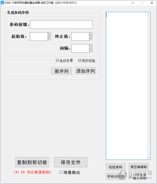 EAN 13条形码矢量批量生成器