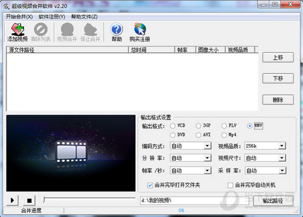 超级视频合并软件