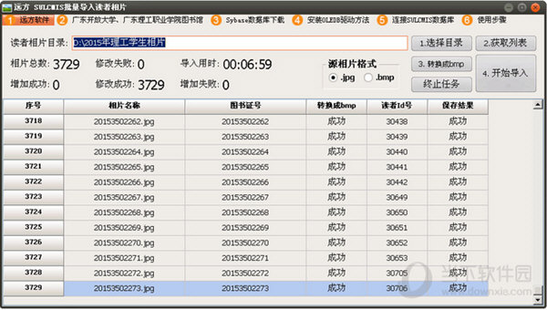 远方SULCMIS批量导入读者相片