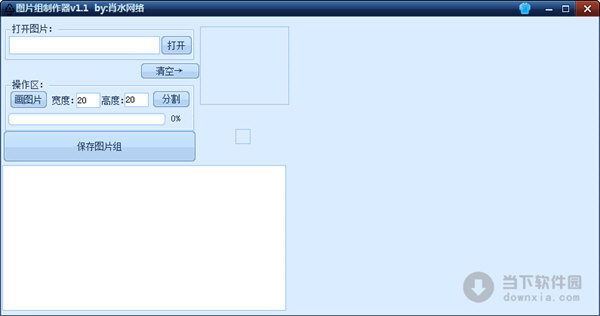 肖水图片组制作器