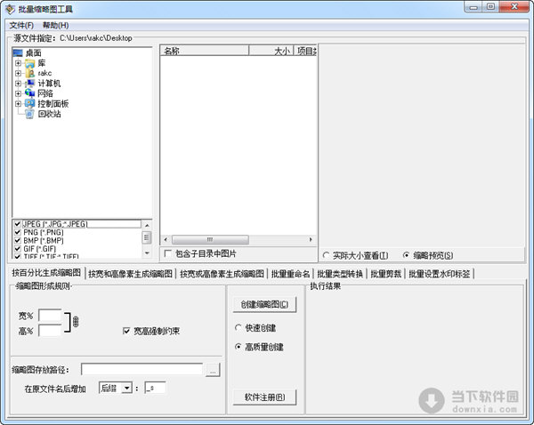 批量缩略图工具