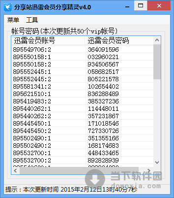 分享站迅雷会员分享精灵