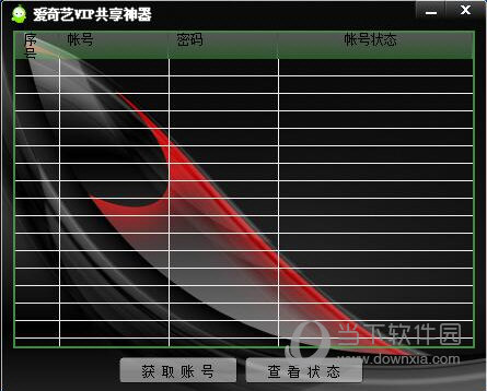 爱奇艺VIP共享神器