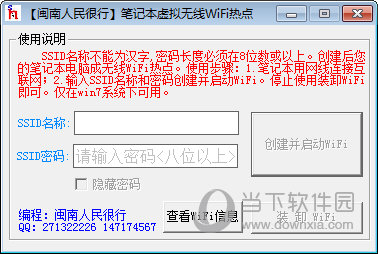 笔记本虚拟无线WiFi热点