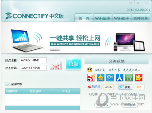 Connectify XP版