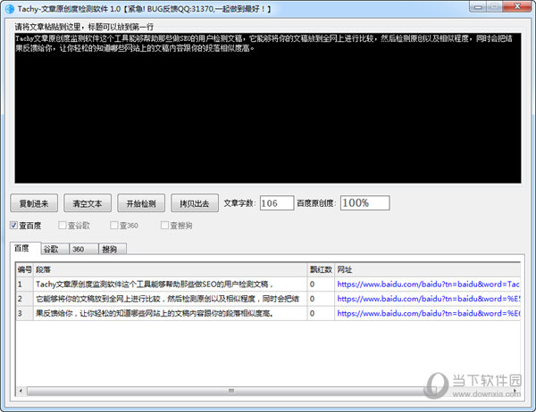 Tachy文章原创度监测软件