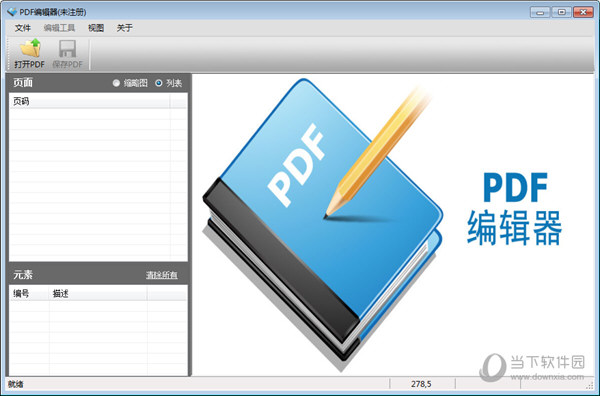 pdfedit编辑器破解版