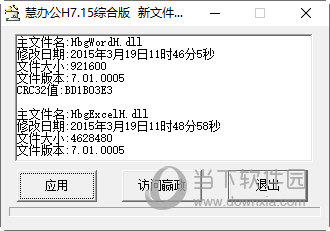 慧办公注册码生成器