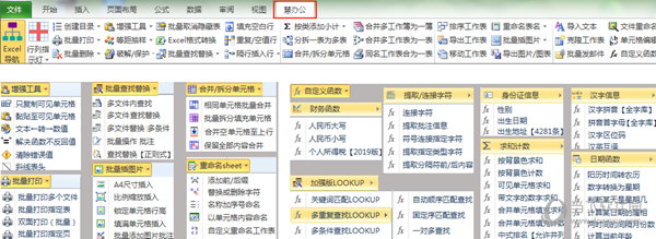 慧办公绿色破解免注册下载