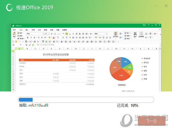 极速Office