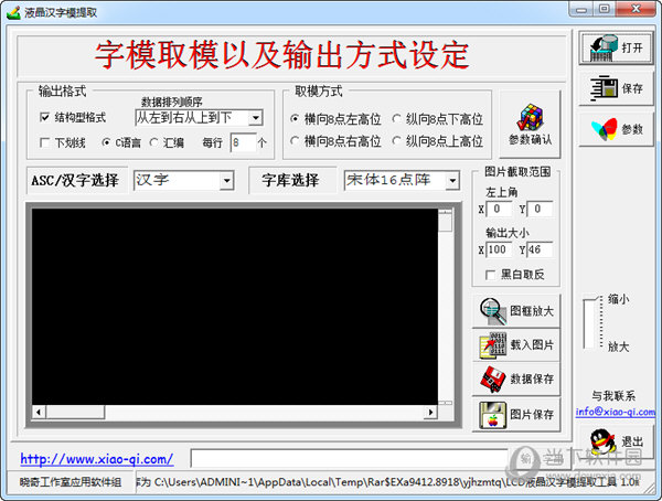 晓奇液晶汉字模提取