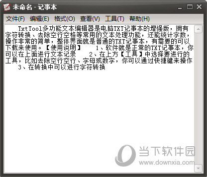 TxtTool多功能文本编辑器