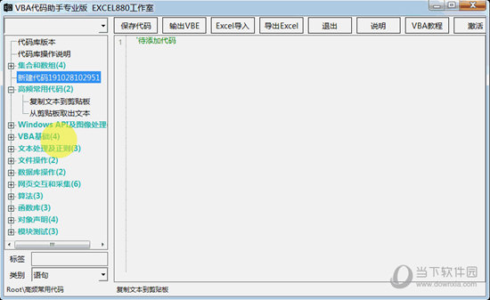 VBA代码助手