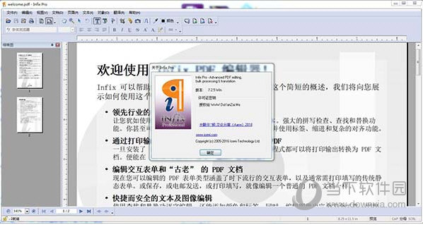 infix pdf editor7.5破解版