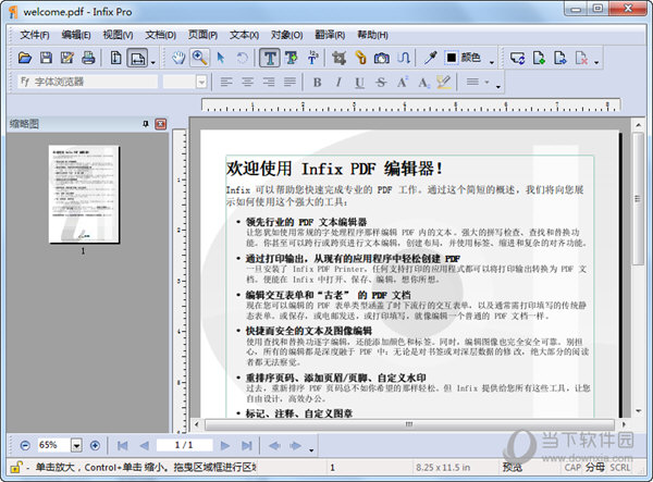 Infix PDF Editor中文破解版