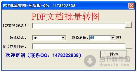 PDF批量转图