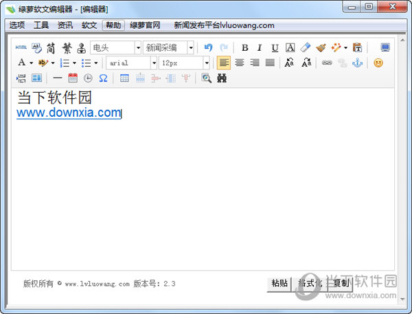 绿萝软文编辑器