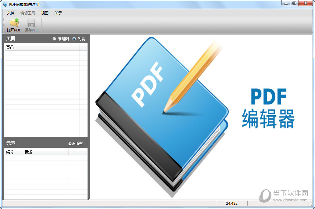 PDF编辑器