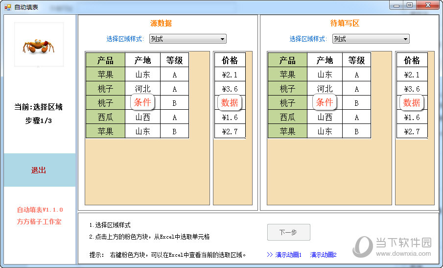 自动填表