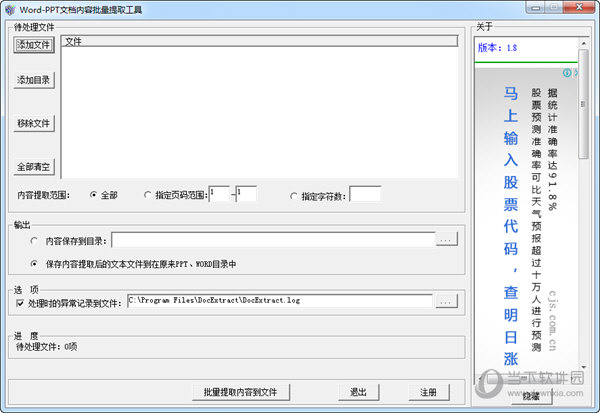 Word-PPT文档内容批量提取工具