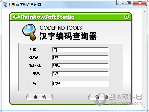 彩虹汉字编码查询器