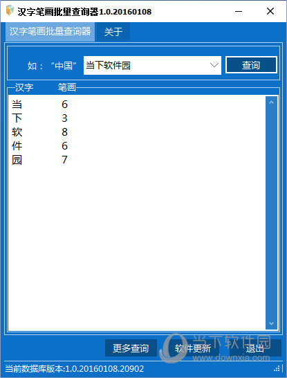 汉字笔画批量查询器