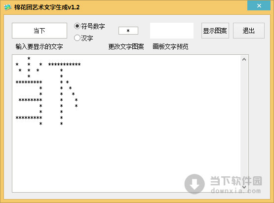 棉花团艺术文字生成