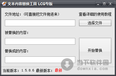 LCG文本内容替换工具
