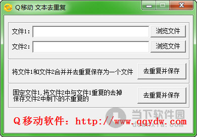 q移动文本去重复