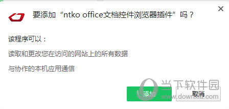 ntko office文档控件永中版免费下载