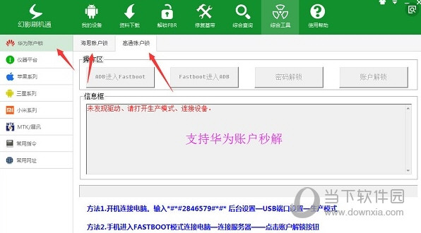 幻影刷机通破解版下载