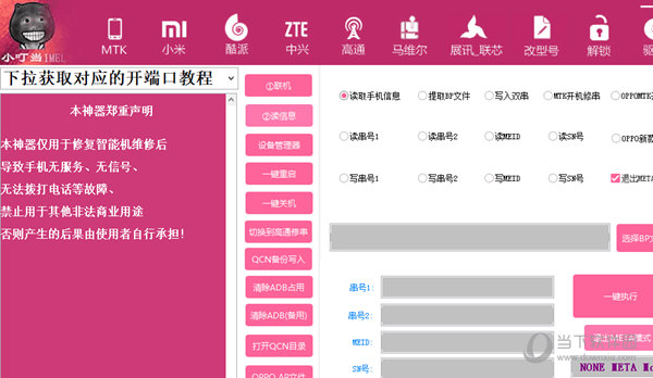 刷机帮一键修复imei神器破解版