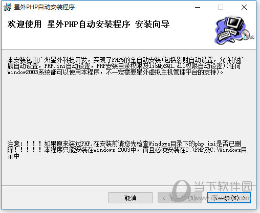 星外PHP自动配置安装程序