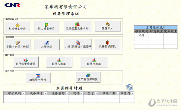 E立方设备管理系统