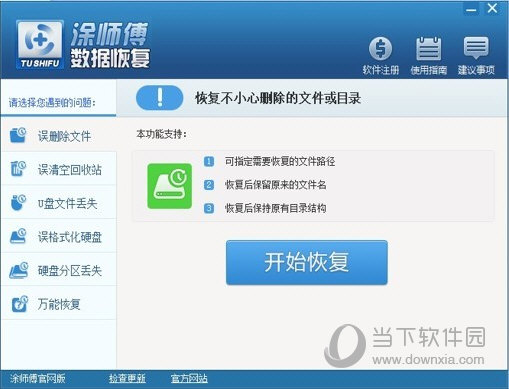 涂师傅数据恢复软件绿色版