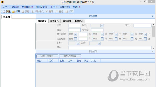 云码宗谱排版管理系统