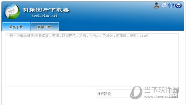 明振图片下载器
