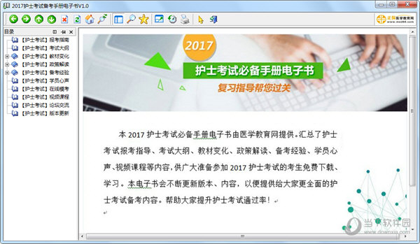 2017护士考试备考手册电子书