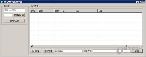 YOUMORE文章评论软件