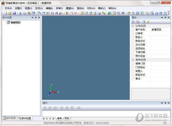 同德家具设计软件